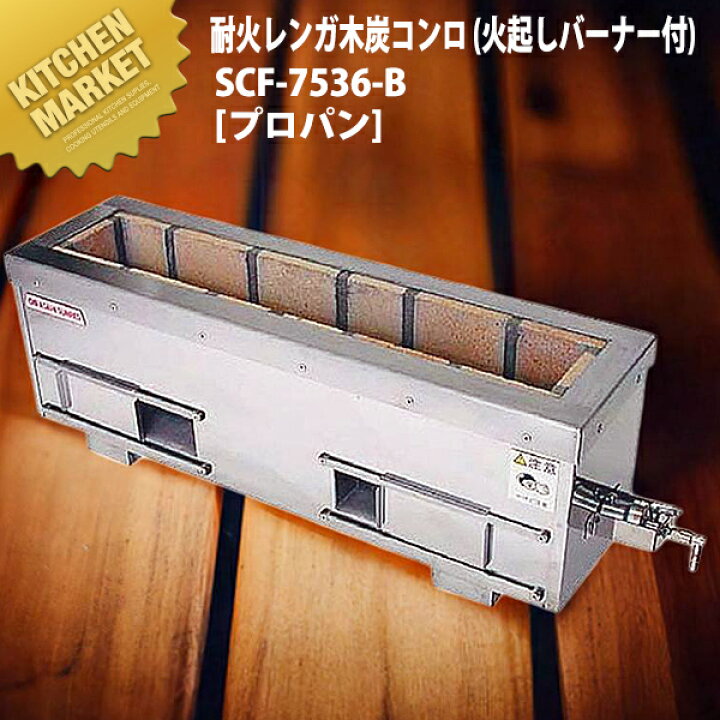 楽天市場】炭火用 焼き鳥コンロ 耐火レンガ木炭コンロ （火起し 