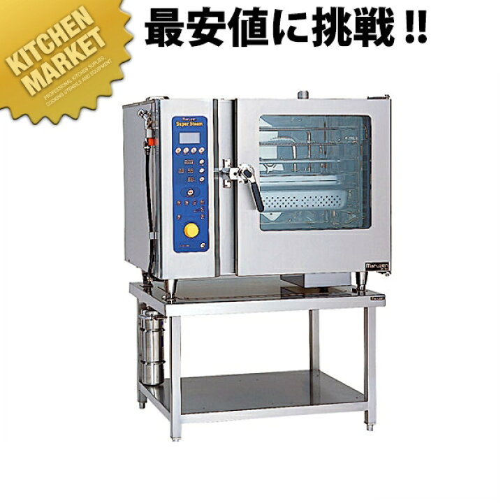 楽天市場】電気式スーパースチーム 架台付（スチームコンベクション 