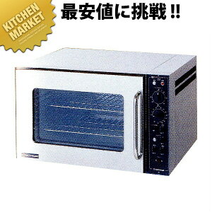 調理器具 業務用 コンベクションオーブンの人気商品 通販 価格比較 価格 Com
