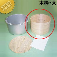 電気びつエバーホット用部品 木枠 大 【運賃別途】 【kmaa】 交換部品 業務用電子ジャー 保温ジャー 業務…
