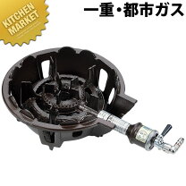楽天市場】鋳物コンロ 都市ガス用の通販