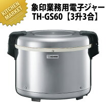楽天市場】ZOJIRUSHI 業務用 電子ジャー THS－C60A－XAの通販