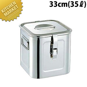 パッキンフック付 角キッチンポット 33cm 35L 【kmaa】 キッチンポット 業務用キッチンポット ステンレス キッチンポット 保存容器 保存缶 ストック容器 調味料入れ ステンレス 日本製 業務用