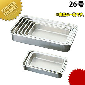 弁慶 BK 18-8ステンレス 浅型長バット 26型 【kmaa】 調理バット 調理用バット 業務用バット ステンレス 角型 浅型 長バット レストラン 厨房 燕三条 日本製 業務用 調理器具