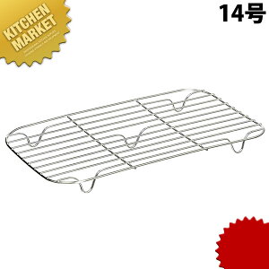 弁慶 BK 18-8ステンレス 長バット アミ 14型 【kmss】 調理バット用網 調理バット用アミ 角バット用アミ バットアミ ステンレス あみ 網 弁慶 燕三条 日本製 業務用 調理器具
