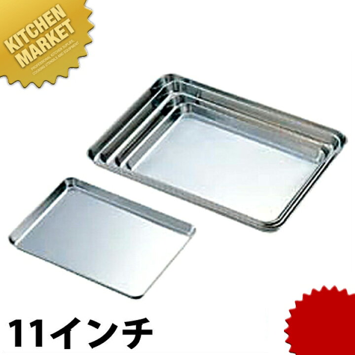 楽天市場】CLO 18-0ステンレス ケーキバット 11インチ 【kmaa 