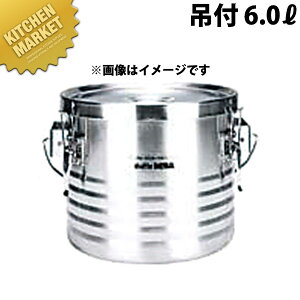 サーモス シャトルドラム JIK-S06 6.0L 【kmaa】 学校給食 給食用 食缶 汁食缶 給食運搬用品 ステンレス ケータリング 業務用