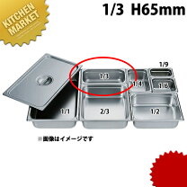 楽天市場】ホテルパン 1／3 蓋の通販