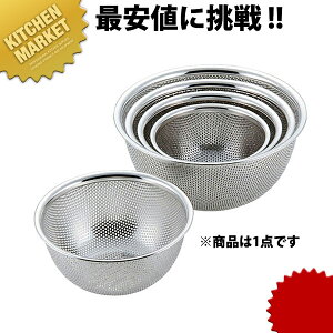 18-8ステンレス 深型メッシュボール 21cm 【kmaa】 水切り メッシュボール メッシュボウル 穴あきボール 穴あきボウル ステンレス ボール ステンレス ボウル 燕三条 日本製 業務用