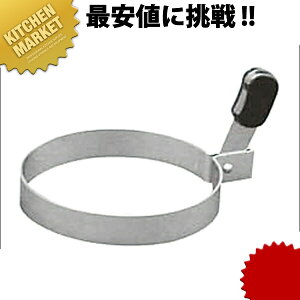 18-0ステンレス PC柄手付目玉リング 大 【kmss】 目玉焼きリング 目玉焼リング 目玉リング エッグリング 目玉焼き用リング ステンレス製