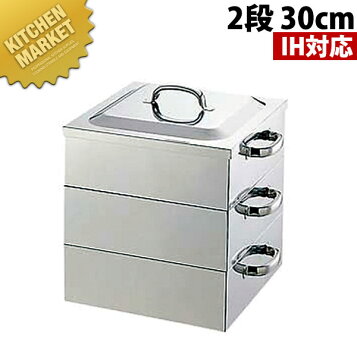 楽天市場】SA21-0業務用角蒸器 2段 30cm【 角蒸し器 小籠包蒸し器 