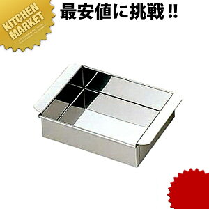 18-0ステンレス 玉子豆腐器 中 【kmaa】 玉子豆腐器 蒸し器 ステンレス 羊羹 羊かん 寒天 燕三条 日本製 業務用