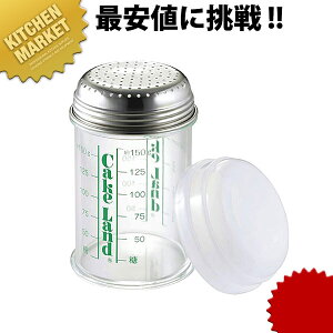 粉糖振り器 250ml 【kmss】 調味料缶 砂糖 さとう シュガー 燕三条 日本製 業務用