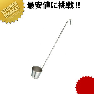 18-0ステンレス カンロ杓子 大 35cc 【kmaa】 レードル 杓子 シロップかけ かき氷 カキ氷 業務用 梅酒 果実酒瓶 保存ビン