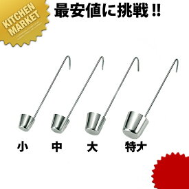 日本メタルワークス 18-8ステンレス カンロ杓子 特大 54cc 【kmaa】 レードル 杓子 カンロレードル シロップかけ かき氷 カキ氷 業務用 梅酒 果実酒瓶 保存ビン 燕三条 日本製 業務用