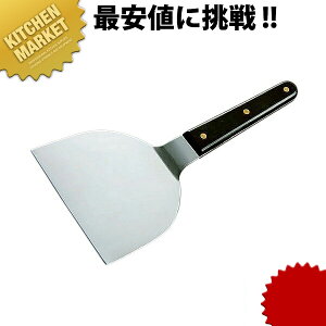 黒合板 ミートターナー 210 【kmaa】 起金 起し金 起こし金 ヘラ へら お好み焼き 鉄板焼き もんじゃ焼き 業務用
