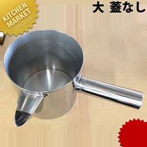 18-0ステンレス 粉ツギ 大 蓋なし 【kmss】 粉つぎ 粉次 種落とし お好み焼き たい焼き たこ焼 チャッキリ