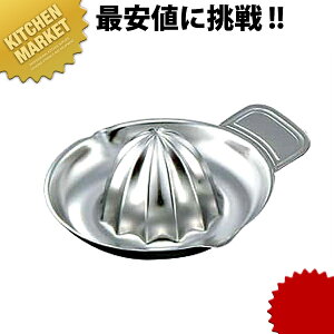 18-8ステンレス 両口レモン絞り 【kmss】 レモン絞り レモン絞り器 レモンしぼり ハンドジューサー 手動ジューサー