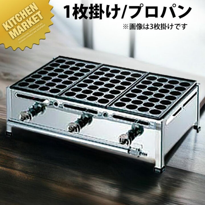 楽天市場】たこ焼き器 ガス式 業務用 AKS たこ焼き台 28穴用 1枚掛 