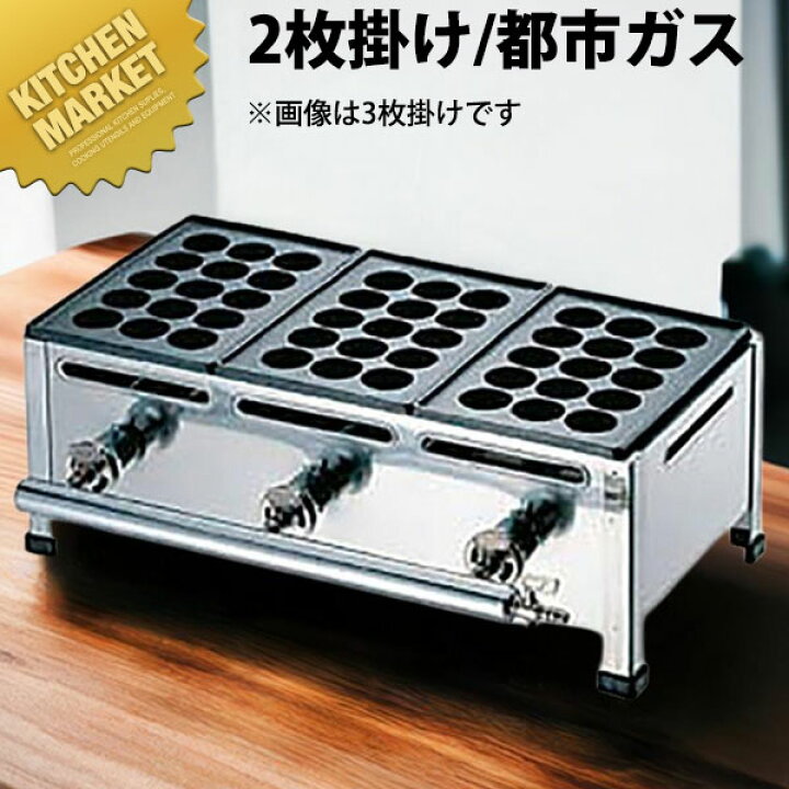 楽天市場】たこ焼き器 ガス式 業務用 AKS たこ焼き台 15穴用 2枚掛 