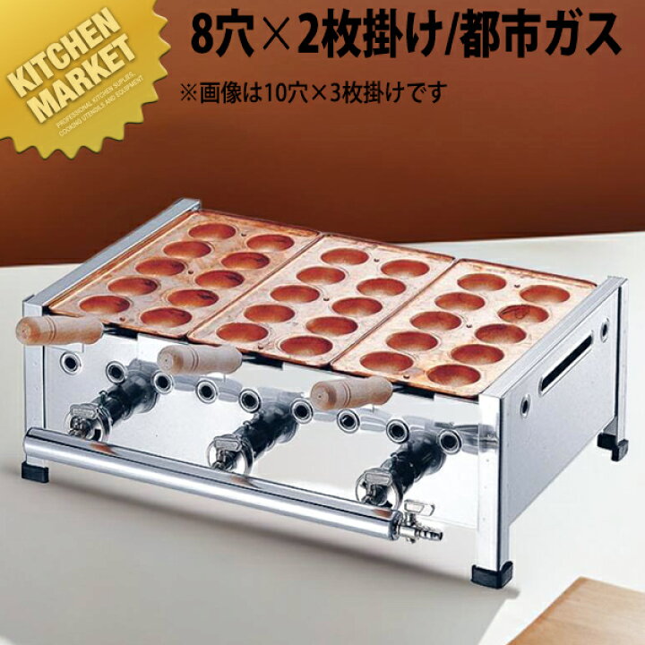 楽天市場】AKS 明石焼き台（8穴用） 2枚掛セット 12・13A（都市ガス 