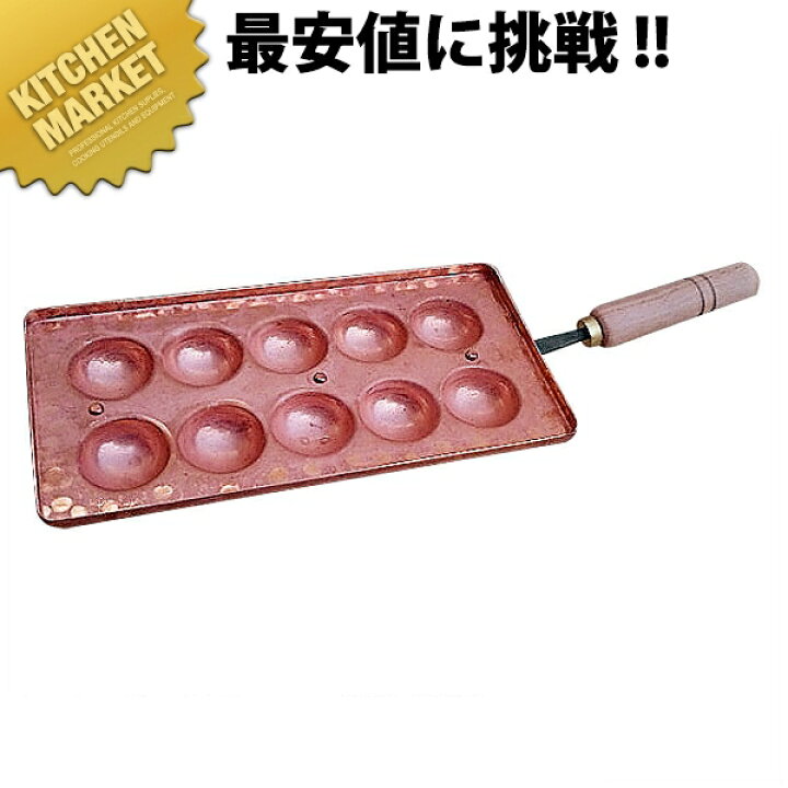 楽天市場】明石焼き鍋 10穴【☆1000】 【kmss】 たこ焼き機 たこやき器 