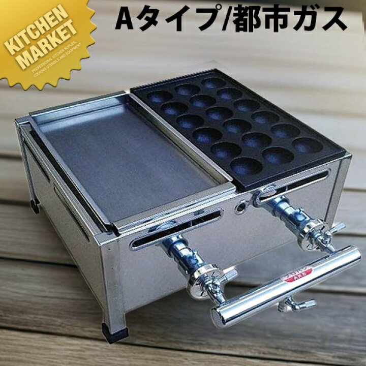 楽天市場】たこ焼き器 鉄板焼き器 ガス式 AKS たこ焼き・鉄板焼き 