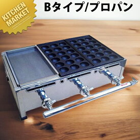 たこ焼き器 鉄板焼き器 ガス式 AKS たこ焼き・鉄板焼きセット Bタイプ プロパンガス（LPガス）【★1000】 【kmaa】 焼きそば 焼きソバ たこ焼き機 たこやき器 業務用たこ焼き器 鉄板 ガス 業務用 屋台 お祭り 縁日 イベント キッチンカー 居酒屋