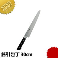 神田作 黒合板 筋引 30cm 【kmaas】 包丁 洋包丁 筋引包丁 筋引き 業務用筋引包丁 ステンレス 業務用 日…