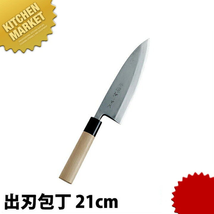 楽天市場】特選 神田作 出刃 210mm 【kmss】 包丁 和包丁 出刃包丁 