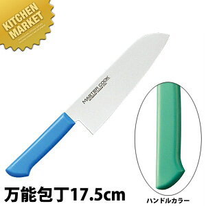 マスターコック 抗菌カラー包丁 万能包丁(両刃)17.5cm MCBK-175 グリーン 【kmaa】 包丁 和包丁 洋包丁 三徳包丁 万能包丁 ステンレス 業務用包丁 和包丁 洋包丁 三徳包丁 万能包丁 ステンレス