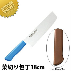 マスターコック 抗菌カラー包丁 菜切(両刃)16cm MCNK-160 ブラウン 【kmaa】 包丁 和包丁 洋包丁 菜切包丁 ステンレス 業務用