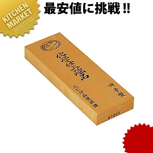 砥石 仕上砥 台無 【kmaa】 砥石 といし シャープナー 包丁とぎ器 庖丁とぎ器 業務用