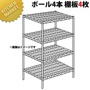 スーパー エレクターシェルフ LSシリーズセット(奥行610mm)LS910×P1390×4段 【運賃別途】【組み立て式】 【kmaa】 ERECTA エレクター セット 業務用 エレクターシェルフ ステンレス棚 ステンレス