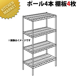 ステンレス エレクターシェルフ SSSシリーズ セット(奥行310mm)SSS610×PS2200×4段 【運賃別途】【組み立て式】 【kmaa】 ERECTA エレクター セット 業務用 エレクターシェルフ ステンレス棚 ステ