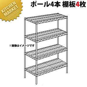 ステンレス エレクターシェルフ SASシリーズセット(奥行360mm)SAS910×PS1900×4段 【運賃別途】【組み立て式】 【kmss】 ERECTA エレクター セット 業務用 エレクターシェルフ ステンレス棚 ステン