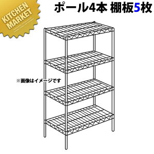 ステンレス エレクターシェルフ SMSシリーズセット(奥行460mm)SMS760×PS2200×5段 【運賃別途】【組み立て式】 【kmaa】 ERECTA エレクター セット 業務用 エレクターシェルフ ステンレス棚 ステン