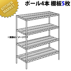 ステンレス エレクターシェルフ SMSシリーズセット(奥行460mm)SMS1820×PS1900×5段 【運賃別途】【組み立て式】 【kmaa】 ERECTA エレクター セット 業務用 エレクターシェルフ ステンレス棚 ステ