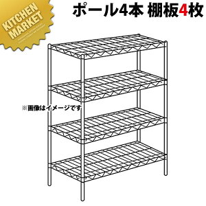 ステンレス エレクターシェルフ SBSシリーズセット(奥行530mm)SBS1220×PS1590×4段 【運賃別途】【組み立て式】 【kmaa】 ERECTA エレクター セット 業務用 エレクターシェルフ ステンレス棚 ステ