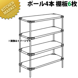 430 ソリッド エレクターシェルフ MSSシリーズ セット(奥行460mm)MSS1220×P2200×6段 【運賃別途】【組み立て式】 【kmaa】 ERECTA エレクター セット 業務用 エレクターシェルフ ステンレス棚 ステ