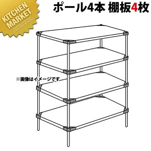 430 ソリッド エレクターシェルフ LSSシリーズ セット(奥行610mm)LSS1220×P1900×4段 【運賃別途】【組み立て式】 【kmaa】 ERECTA エレクター セット 業務用 エレクターシェルフ ステンレス棚 ステ