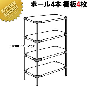 304 ソリッド エレクターシェルフ MSS-Sシリーズセット(奥行460mm)MSS760S×P1390×4段 【運賃別途】【組み立て式】 【kmaa】 ERECTA エレクター セット 業務用 エレクターシェルフ ステンレス棚 ステ