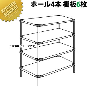 304 ソリッド エレクターシェルフ LSS-Sシリーズセット(奥行610mm)LSS1520S×P2200×6段 【運賃別途】【組み立て式】 【kmaa】 ERECTA エレクター セット 業務用 エレクターシェルフ ステンレス棚 ス