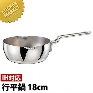 GEO ジオプロダクト 行平鍋 雪平鍋 18cm (1.5L) GEO-18YH【15年保証付】 【kmaa】 雪平鍋 行平鍋 片手鍋 IH対応 電磁調理器対応 ステンレス 業務用