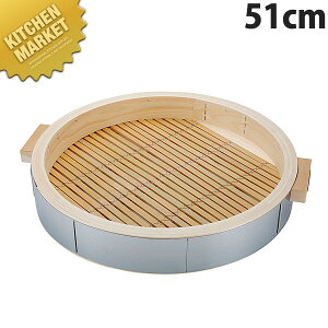 別注 ステンレス張り 桧セイロ 身 51cm【運賃別途】 【kmaa】 せいろ蒸し器 中華セイロ 中華せいろ 点心 飲茶 中華料理屋 中華レストラン 蒸篭 蒸籠 蒸し器 天然木 ヒノキ 檜 桧 ひのき 業務用