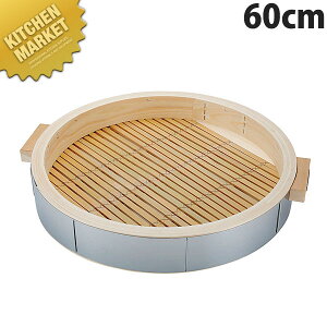 別注 ステンレス張り 桧セイロ 身 60cm【運賃別途】 【kmaa】 せいろ蒸し器 中華セイロ 中華せいろ 点心 飲茶 中華料理屋 中華レストラン 蒸篭 蒸籠 蒸し器 天然木 ヒノキ 檜 桧 ひのき 業務用