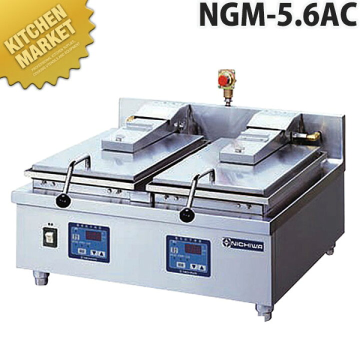 楽天市場】ニチワ 電気 自動 餃子焼器NGM-5.6AT(2連式卓上タイプ 