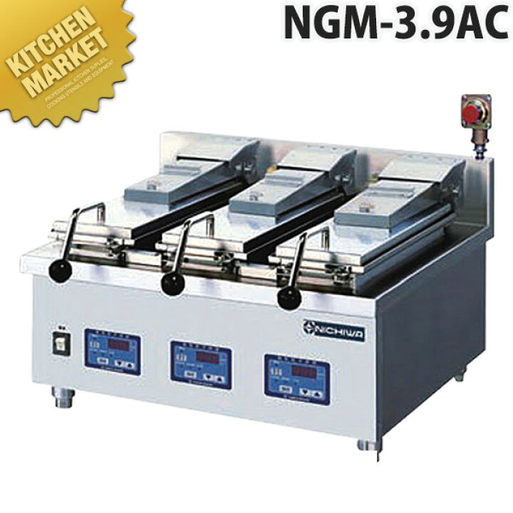 楽天市場】ニチワ 電気 自動 餃子焼器 NGM-3.9AT-N(3連式卓上タイプ 