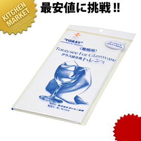 東レ グラス拭き トレシー ロング【kmssa】 キッチンクロス ふきん 布巾 食器拭き 食器ふきん