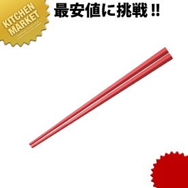 ぐる麺箸(十角) 23cm 赤【kmss】 箸 はし プラスチック ラーメン箸 業務用